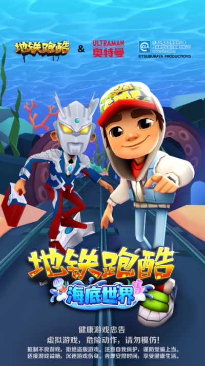 地铁跑酷海底世界