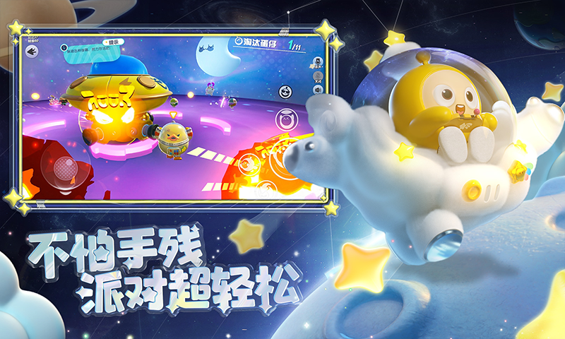 蛋仔派对(蛋仔闯江湖)