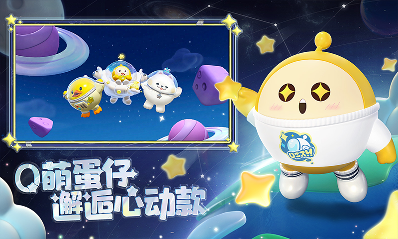 蛋仔派对(蛋仔闯江湖)