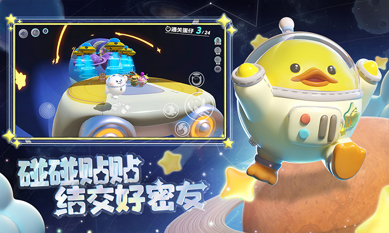 蛋仔派对(蛋仔闯江湖)