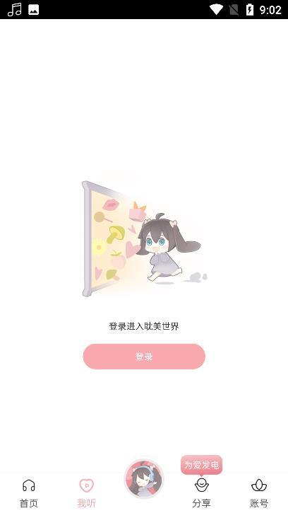哇塞fm