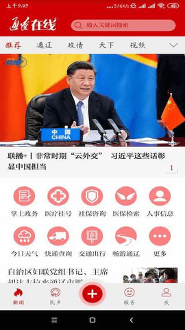 通辽在线
