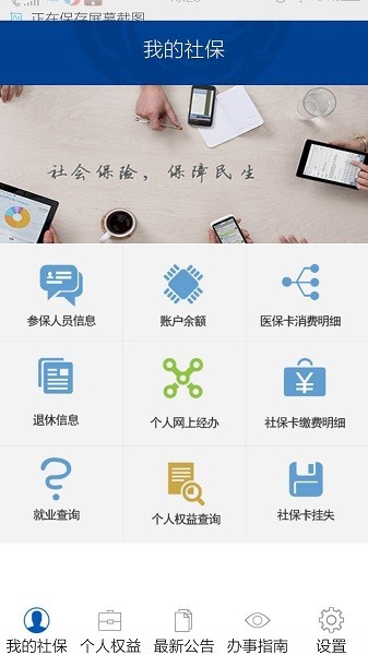 成都人社通