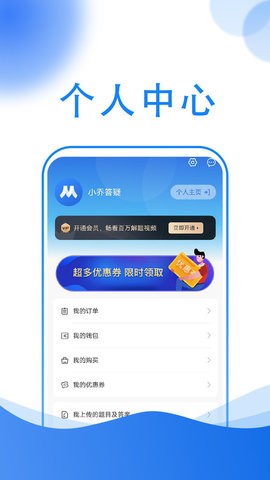 小乔答疑搜题