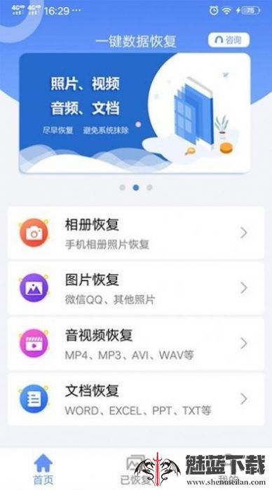 中企一键数据恢复