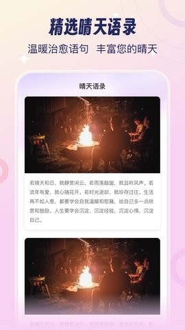 今日晴天随机决定