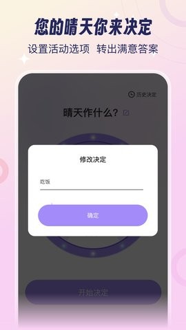 今日晴天随机决定