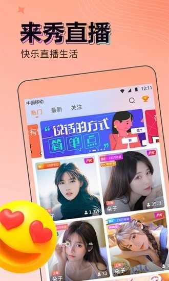 来秀直播