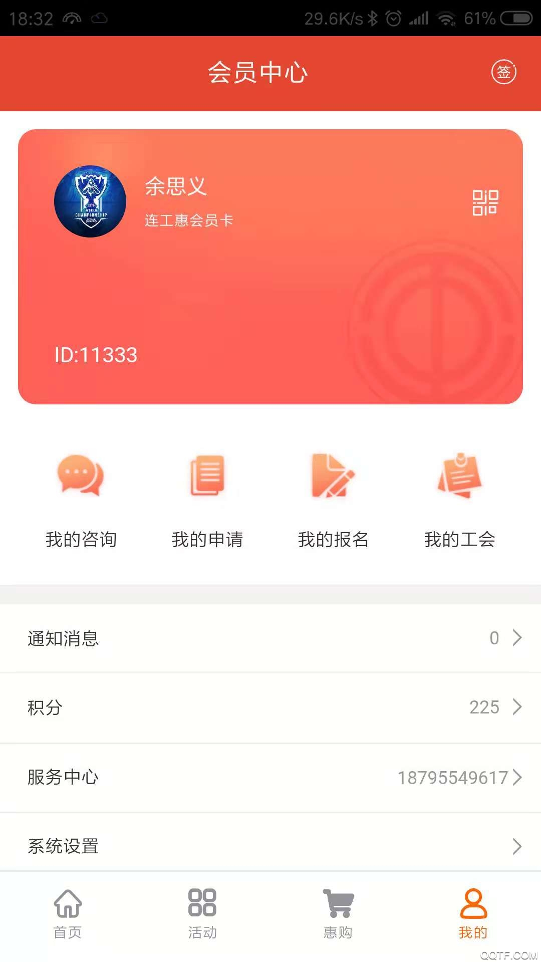 连工惠