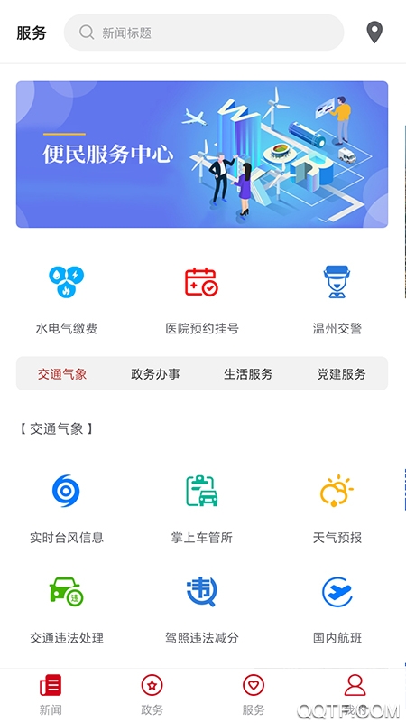 掌上瓯海