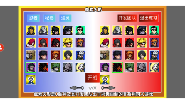 像素火影秽土鼬图2