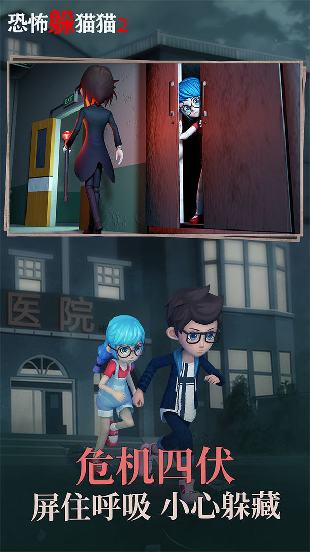 恐怖躲猫猫2无限金币无限钻石