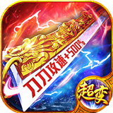 复古鸿运传奇v2.0.2