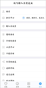讯飞输入法