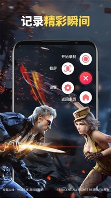 全能王录屏