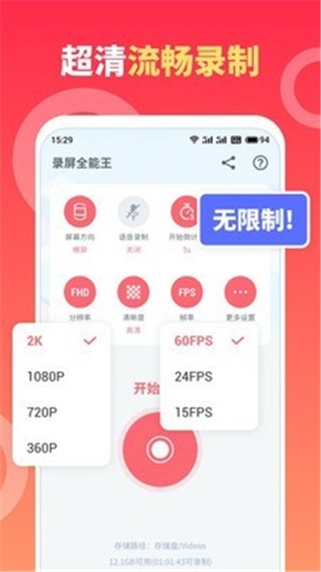 全能王录屏