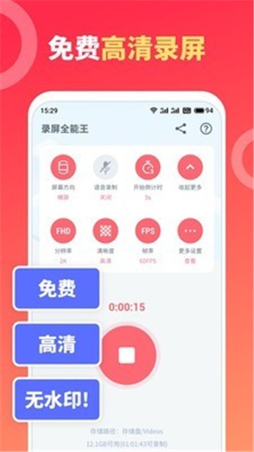 全能王录屏