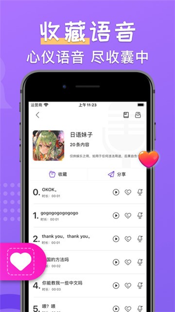 百变变声器