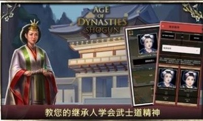 王朝时代幕府将军图1