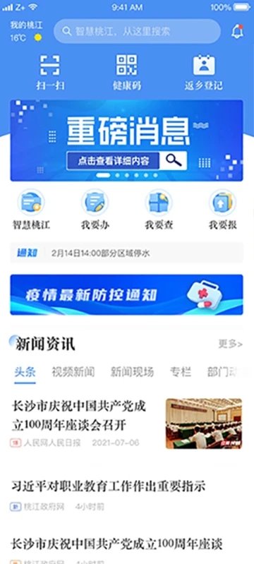 我的桃江