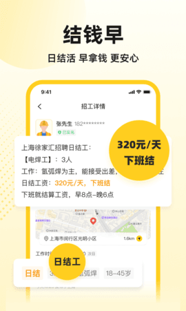 快马工地找活