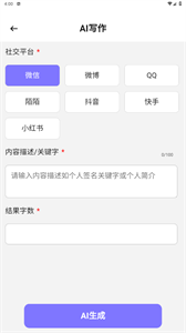 AI个性签名