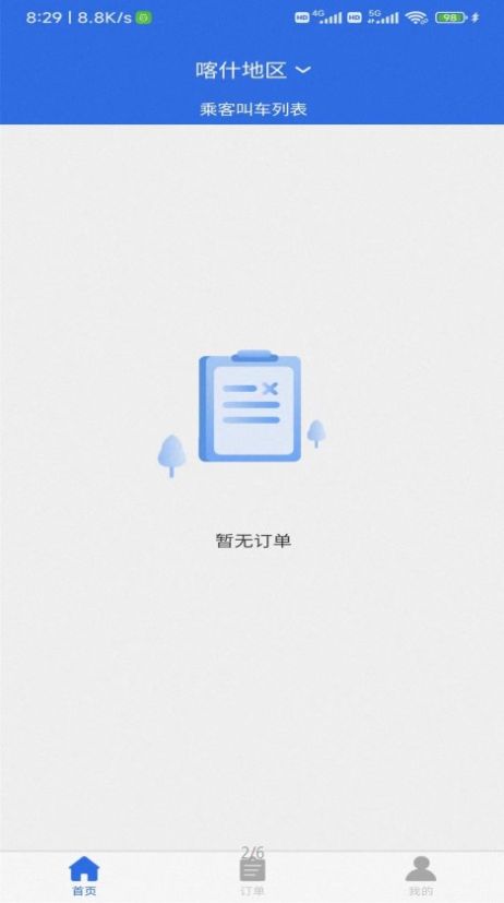 联臣电召司机端