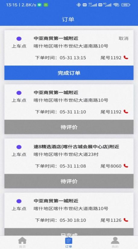 联臣电召司机端
