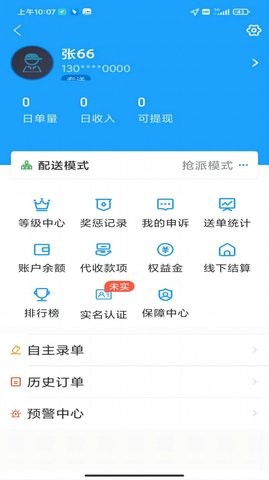 壹达同城骑手端
