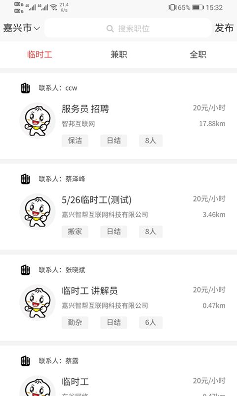智运招聘