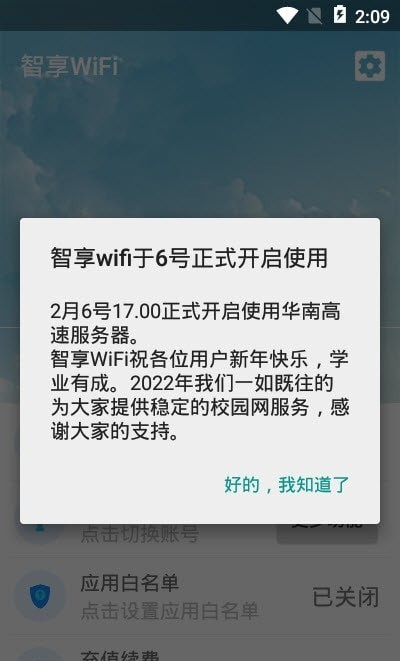 智享WiFi管家