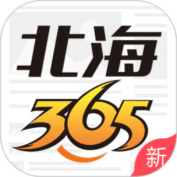 北海365