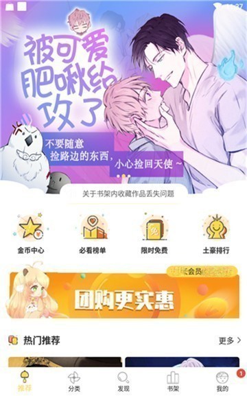 迷妹漫画1119