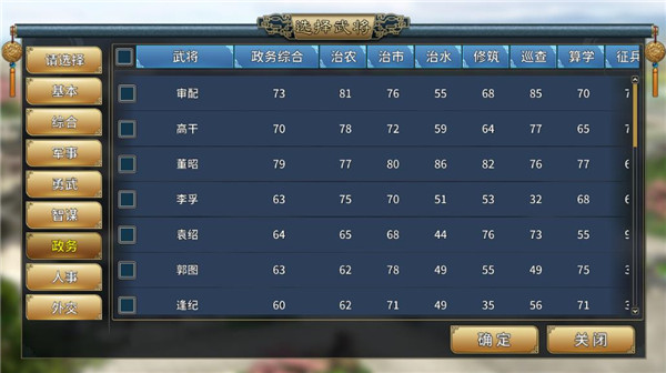 三国志汉末霸业图3