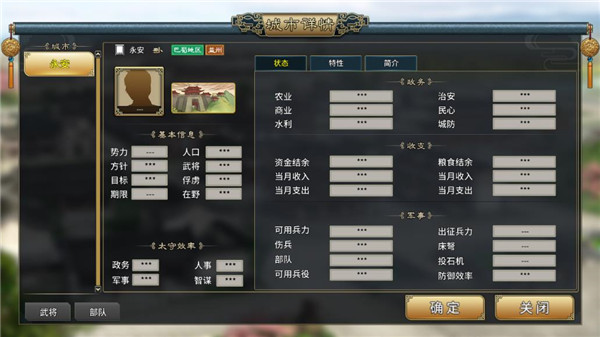 三国志汉末霸业图2