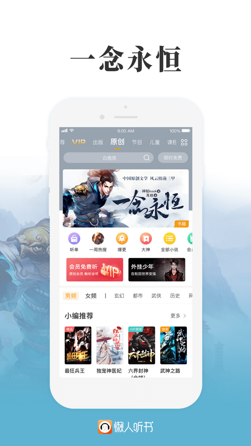 懒人听书