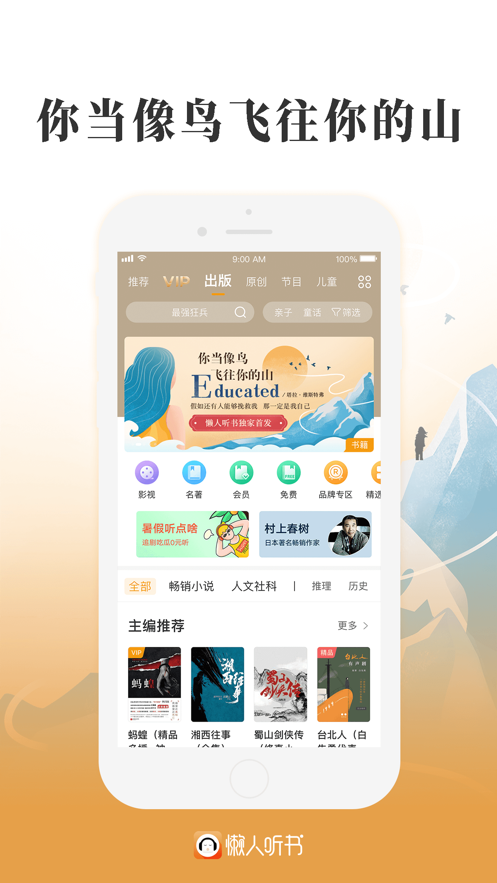 懒人听书