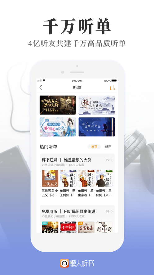 懒人听书