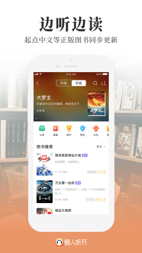 懒人听书