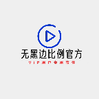 无黑边比例助手