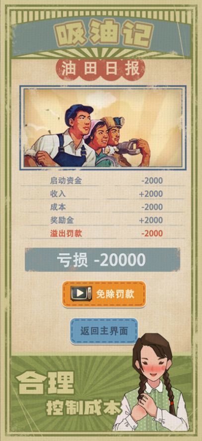 吸油记无限钞票和体力