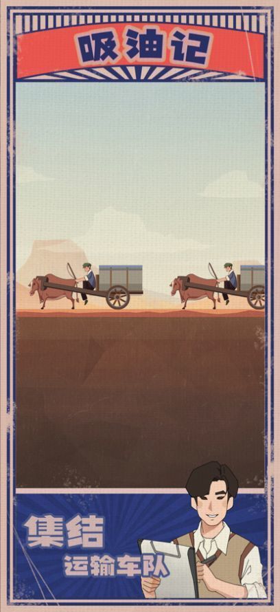 吸油记无限钞票和体力