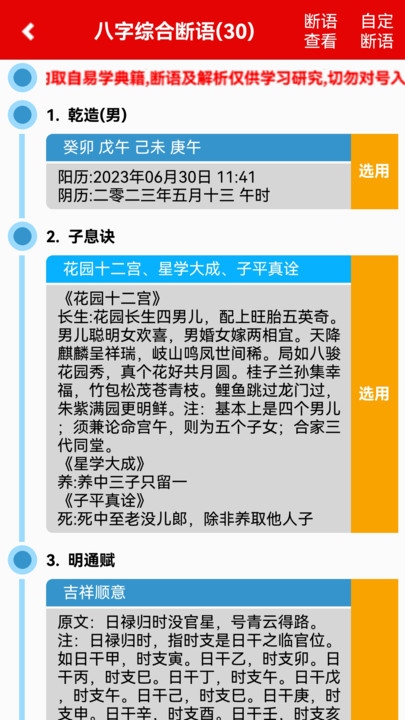 诚易排盘图2