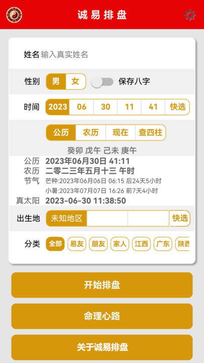 诚易排盘图3