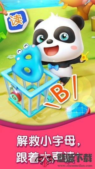 宝宝字母小镇