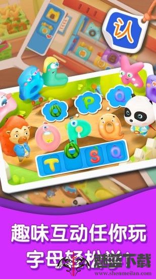 宝宝字母小镇