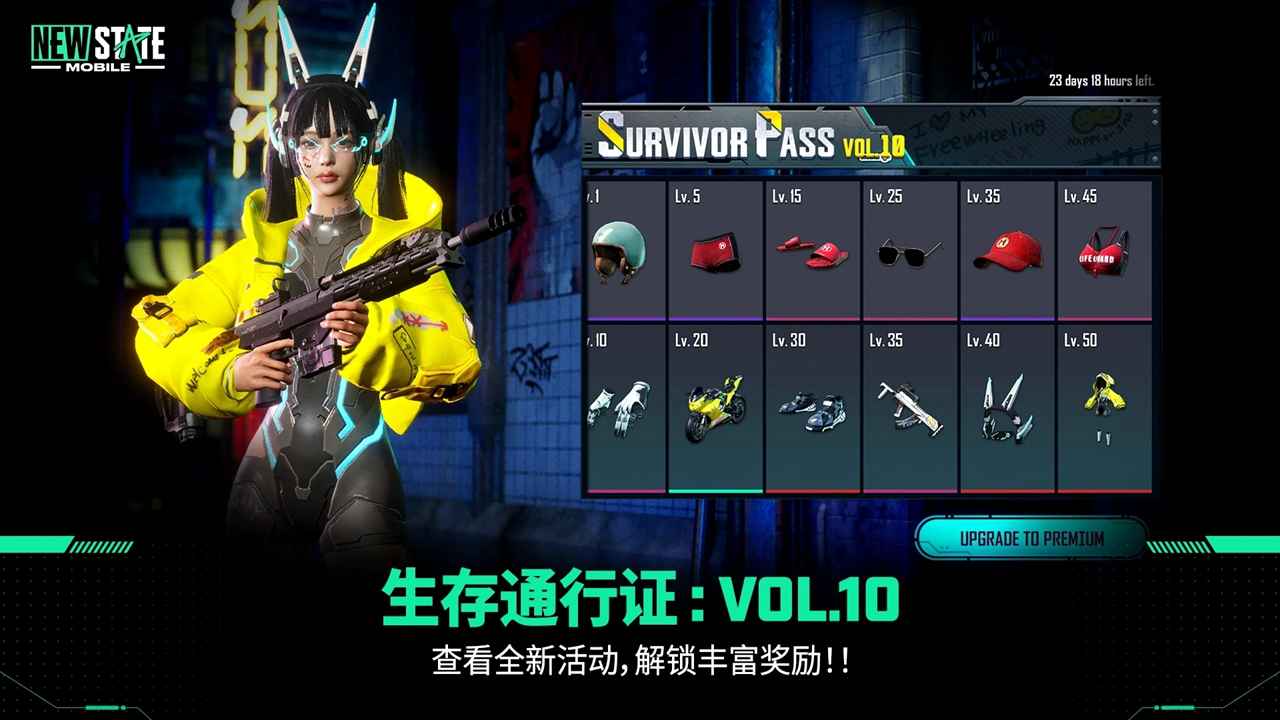 绝地求生未来之役