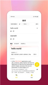 秒懂翻译