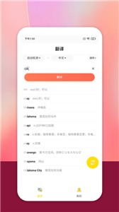 秒懂翻译
