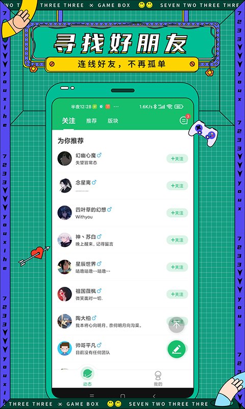 772333游戏盒子